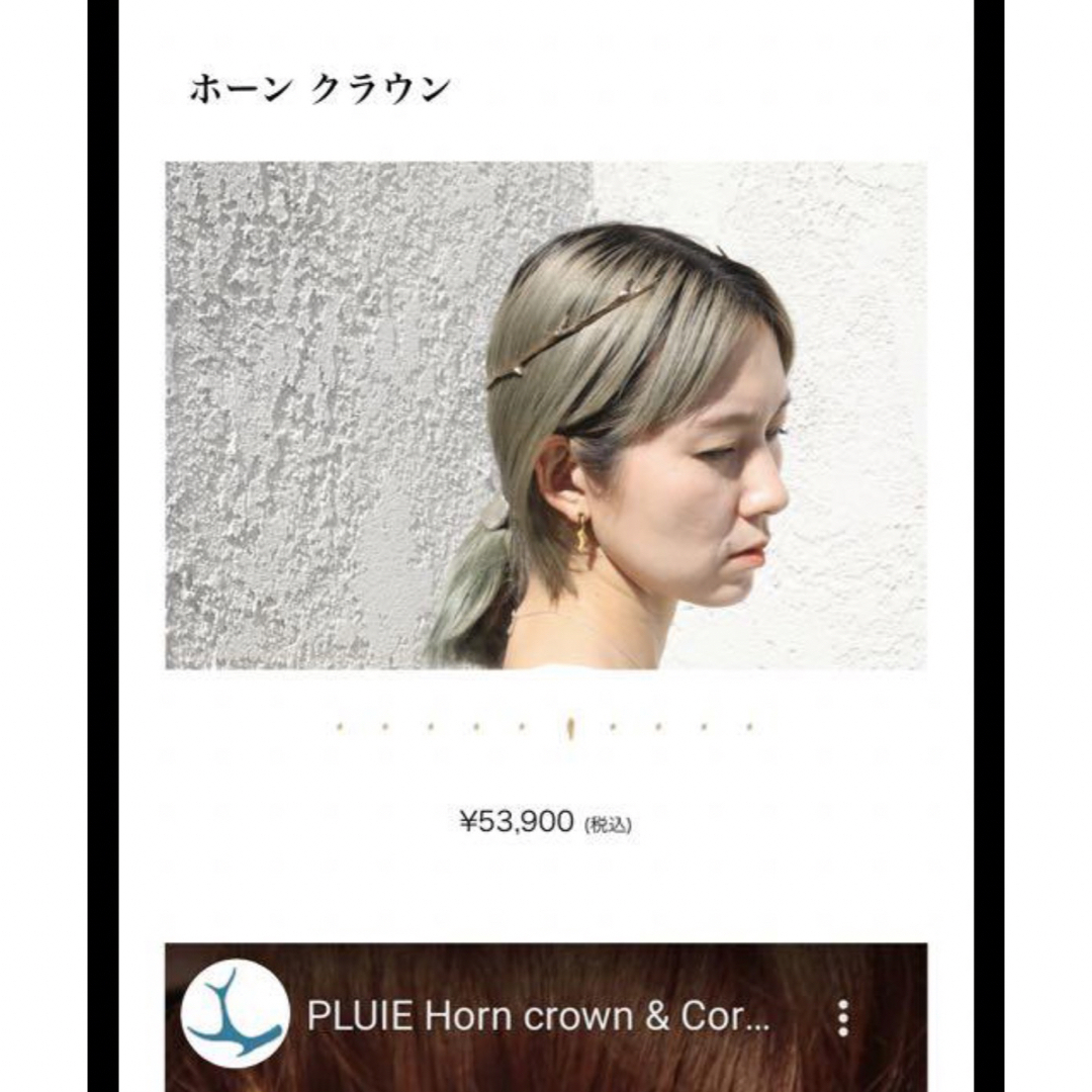 PLUIE - PLUIE ホーンクラウンの通販 by tomo's shop|プリュイならラクマ