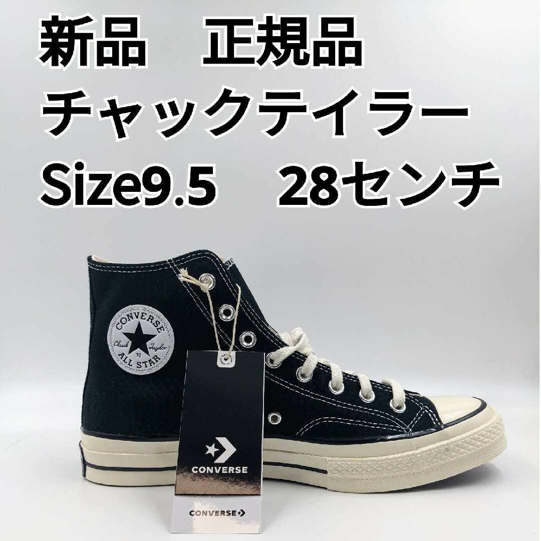 CONVERSE - 新品 正規品 コンバース チャックテイラー CHUCK TAYLOR 70