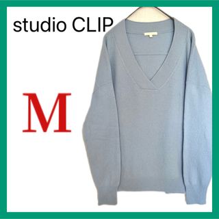 スタディオクリップ(STUDIO CLIP)のstudio CLIP Vネック ニット セーター 水色 Ｍサイズ(ニット/セーター)