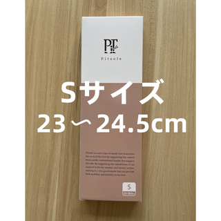 Pitsole インソール Sサイズ 23〜24.5cm 2セット-
