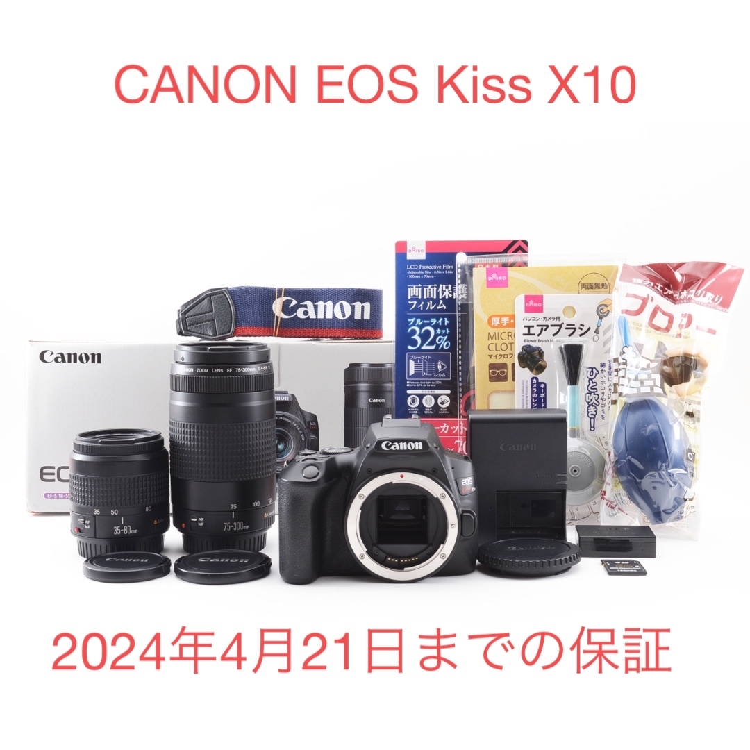 Canon EOS Kiss X10 標準&望遠ダブルレンズセット