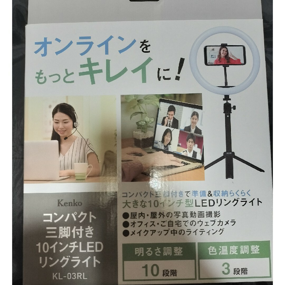 Kenko(ケンコー)の10インチledリングライト 新品未使用 スマホ/家電/カメラのスマホアクセサリー(自撮り棒)の商品写真