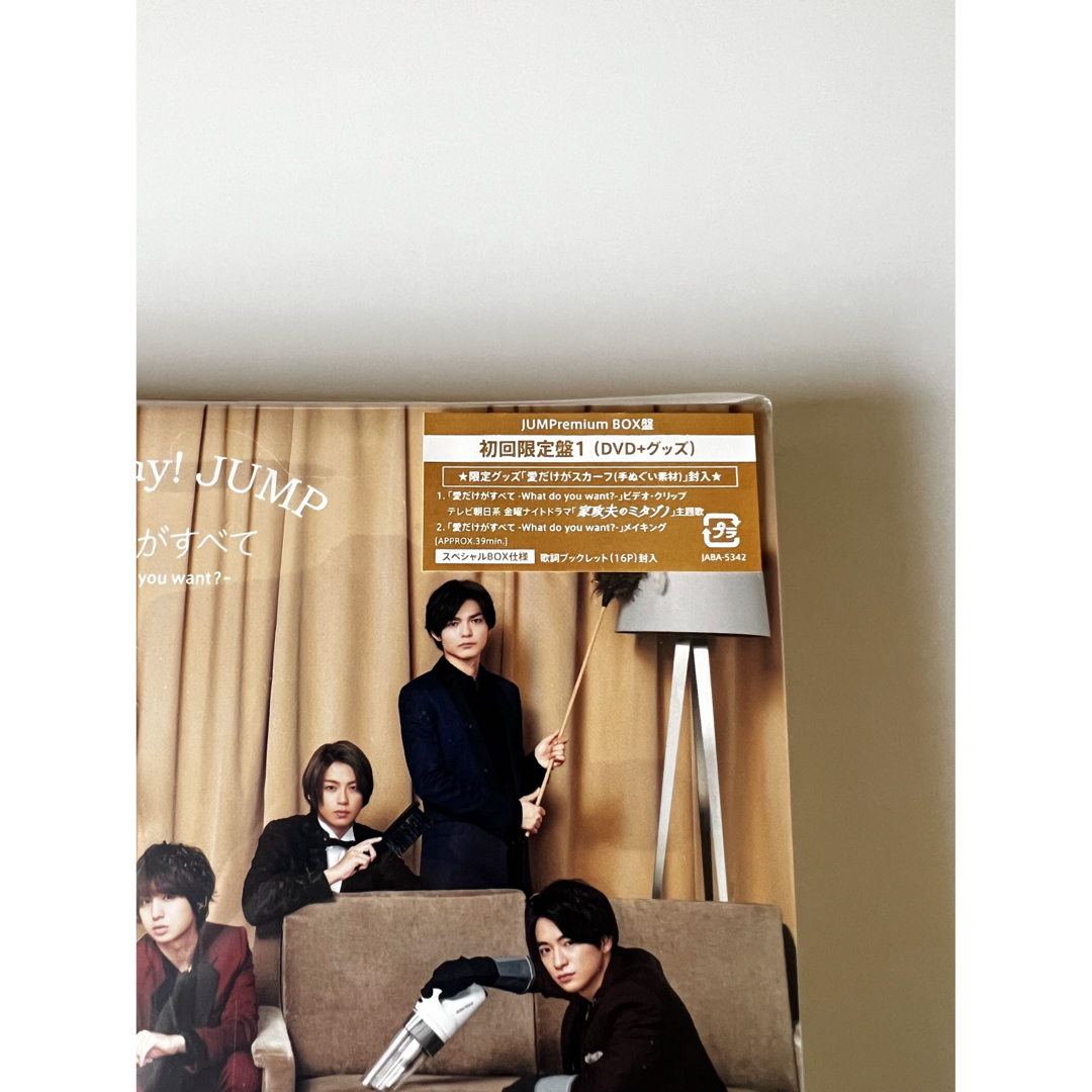 Hey! Say! JUMP(ヘイセイジャンプ)の「新品未開封」愛だけがすべて　-What　do　you　want？-初回限定盤1 エンタメ/ホビーのDVD/ブルーレイ(ミュージック)の商品写真