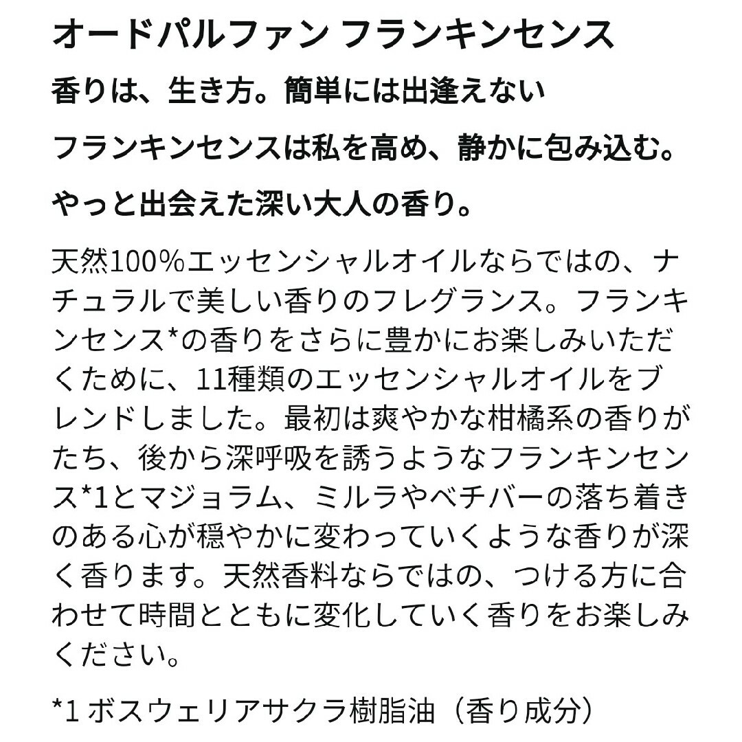 ニールズヤードレメディーズ　オードパルファン　フランキンセンス、オイルボックス