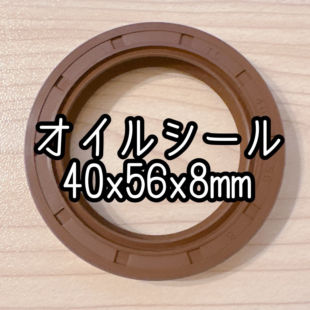 オイルシール 40mm内径 フッ素ゴム製 ダブルリップシール 40x56x8mm 自動車/バイクのバイク(その他)の商品写真