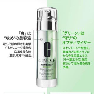 クリニーク(CLINIQUE)のCLINIQUE(美容液)