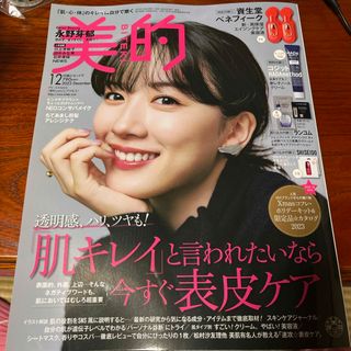 ショウガクカン(小学館)の美的 2023年 12月号　特別ふろくなし(その他)