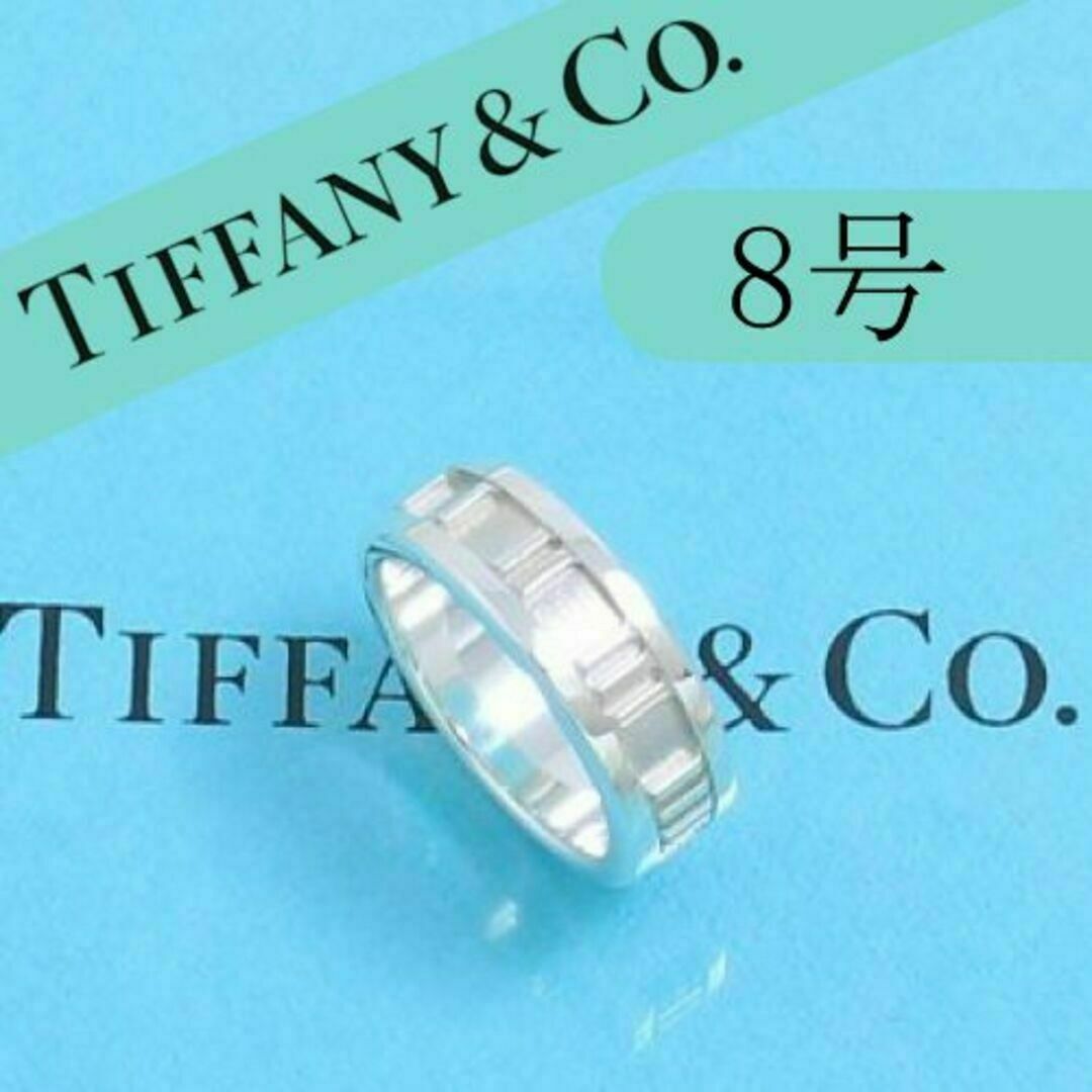 ティファニー　TIFFANY　8号　アトラスリング　定番