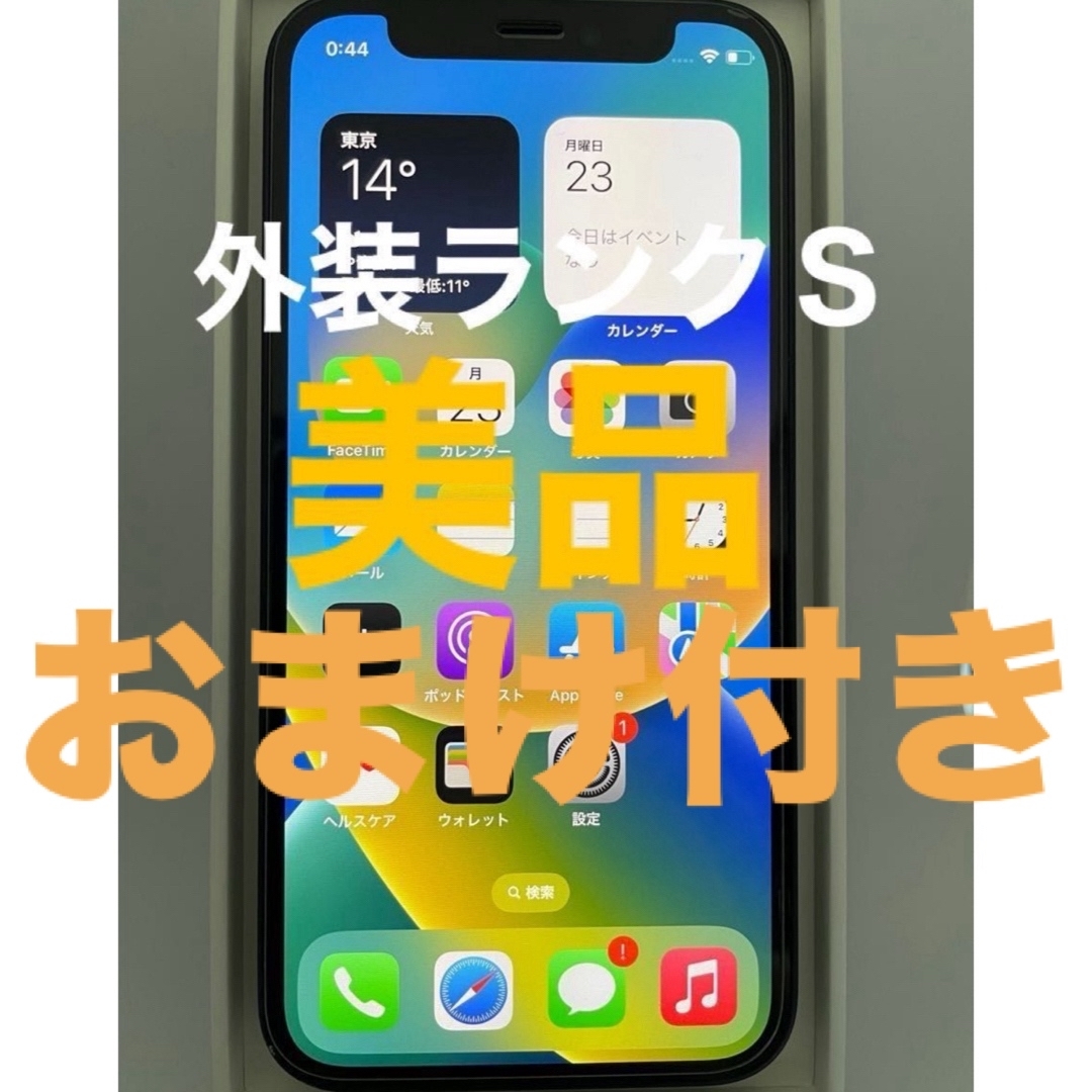 クーポン対象外 iPhone 12 mini ブラック 256 GB SIMフリー ランクＳ ...