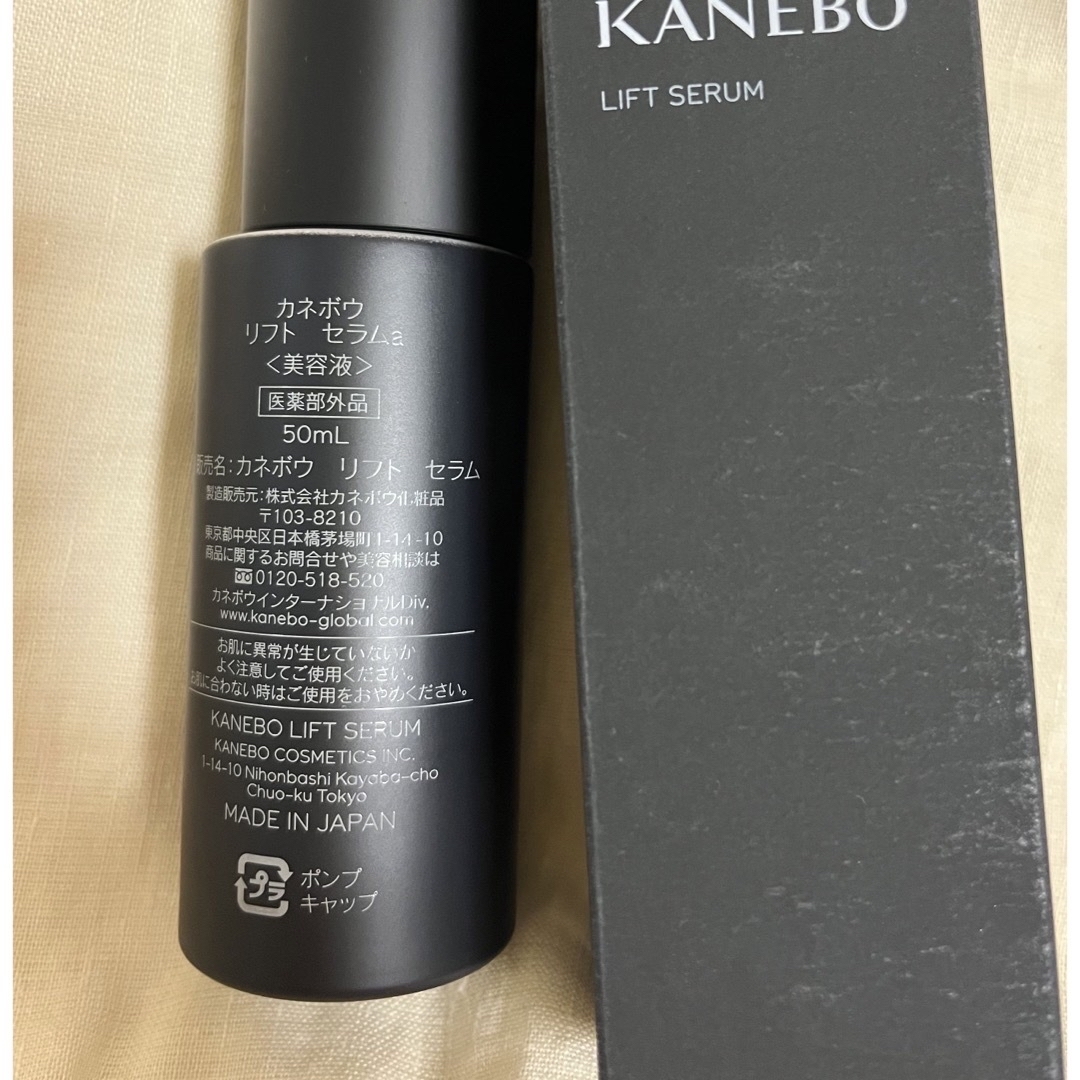 新品未使用　カネボウ　KANEBO リフトセラム50ml 美容液