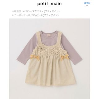 プティマイン(petit main)のpetit main ロンパース　ワンピース　ヘアバンド　70cm(ロンパース)