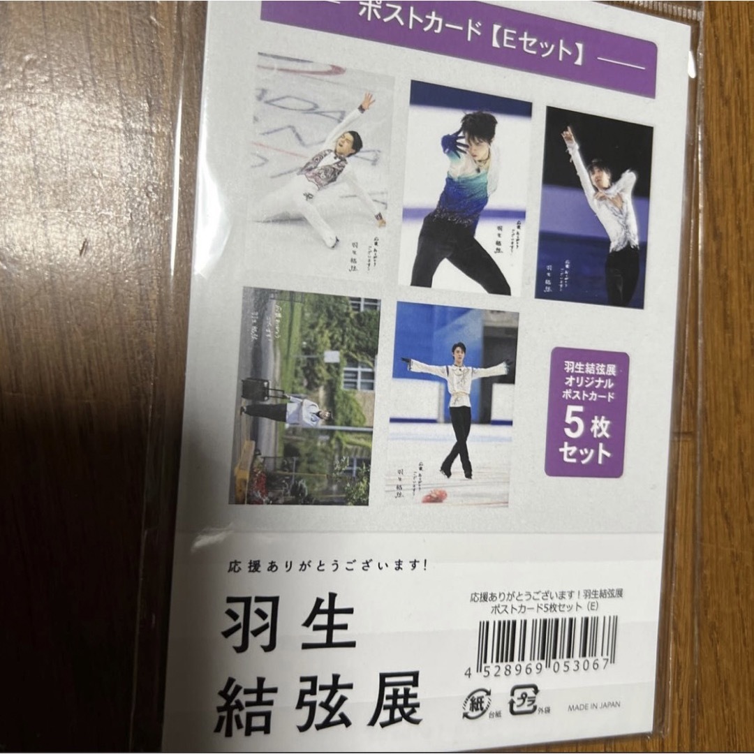 羽生結弦　羽生結弦展　クリアファイル　全5種