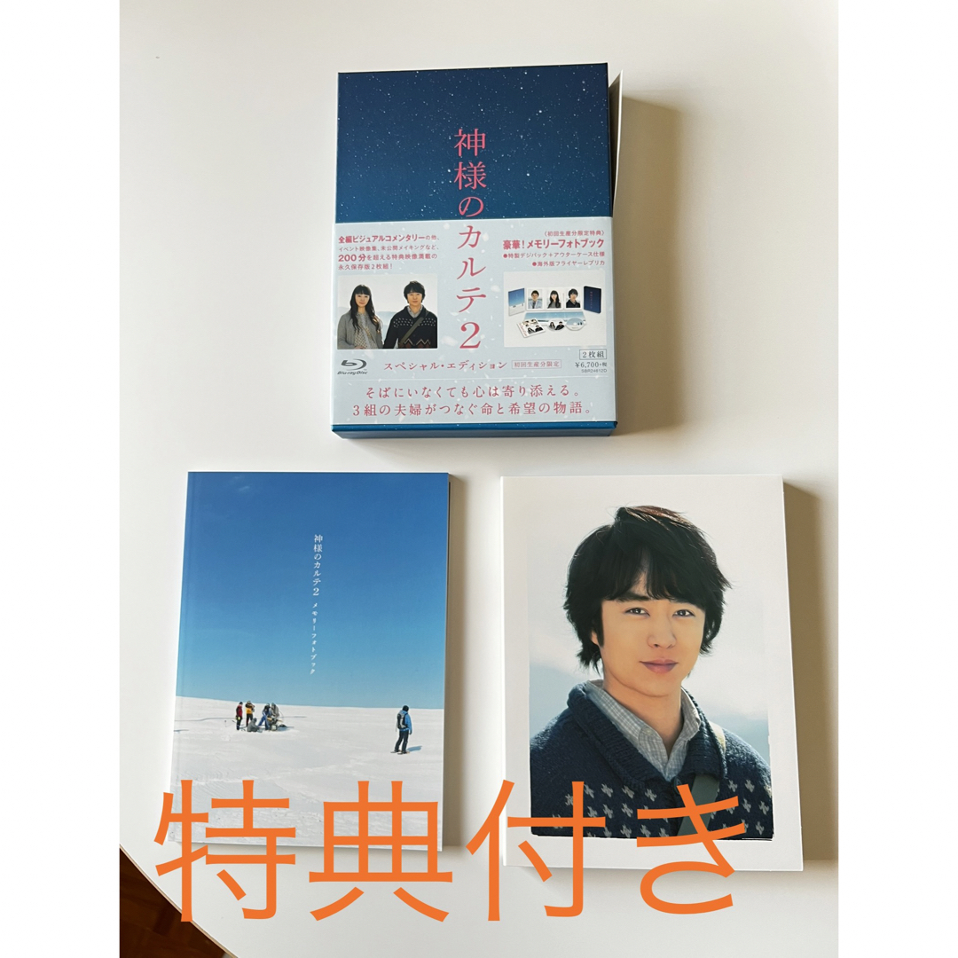 嵐(アラシ)の「特典付き」神様のカルテ2　Blu-ray　スペシャル・エディション  エンタメ/ホビーのDVD/ブルーレイ(日本映画)の商品写真