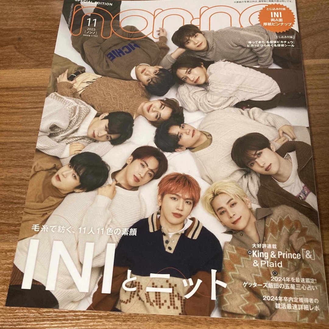 INI non-no集英社オリジナル ノンノ 表紙違い版 2023年 11月号 エンタメ/ホビーの雑誌(その他)の商品写真