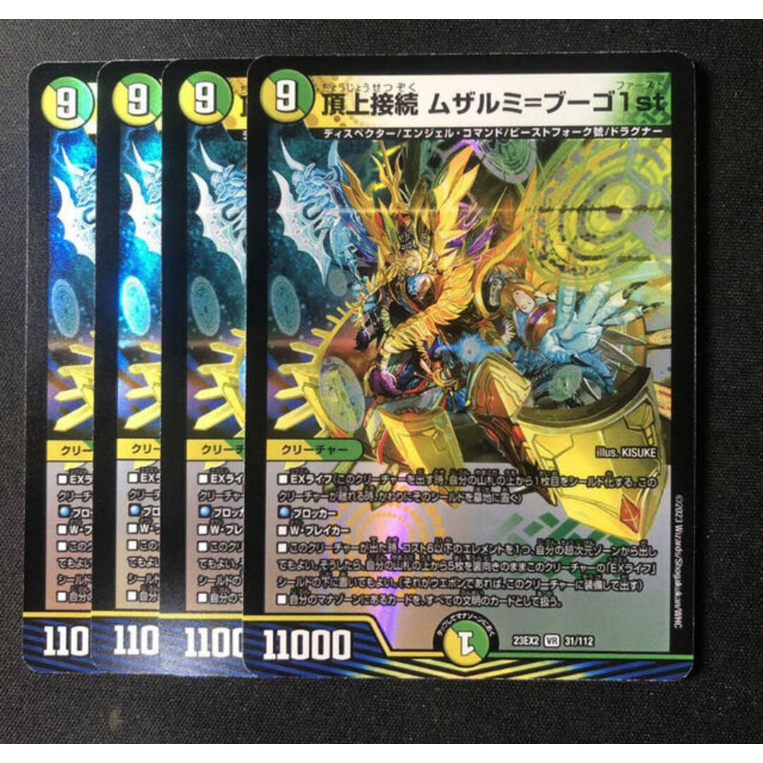 デュエルマスターズ(デュエルマスターズ)のプレゼント付き 頂上接続 ムザルミ=ブーゴ1st ムザルミブーゴ1st 4枚セット エンタメ/ホビーのトレーディングカード(シングルカード)の商品写真