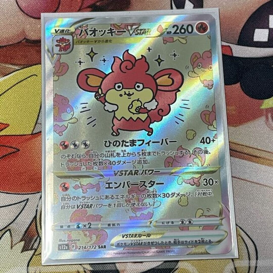 【PSA10】バオッキーVSTAR SAR