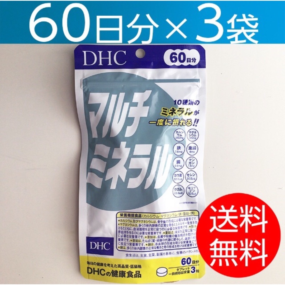 DHC マルチビタミン 60日分 ×3袋と  マルチミネラル 60日分 ×3袋