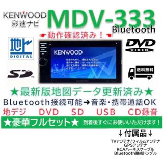 KENWOOD - MDV-S709W 彩速ナビ 7インチワイド 新品未使用品 カーナビ ...