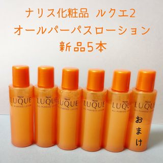 ナリスケショウヒン(ナリス化粧品)の新品 ルクエ オールパーパスローション ナリス化粧品 naris 化粧水(化粧水/ローション)