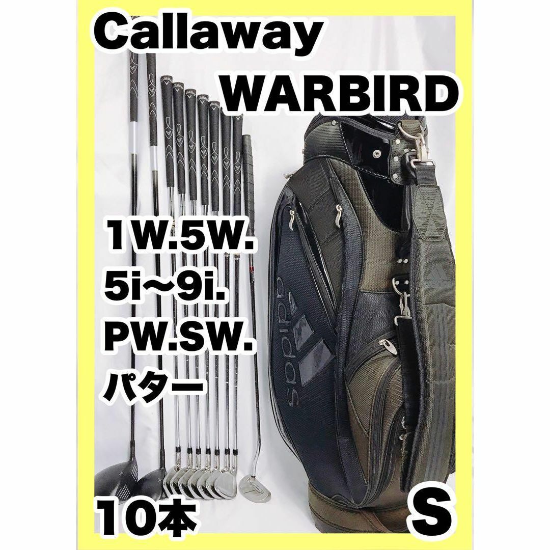 豪華セット‼︎ Callaway WARBIRD ゴルフクラブセット　2019年