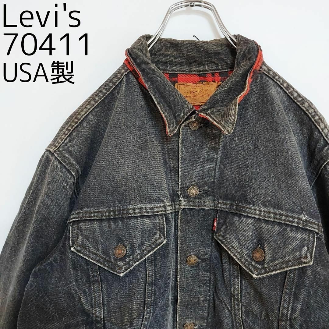 超稀少 リーバイス70411 USA製 80s デニムジャケット 黒 ブラック