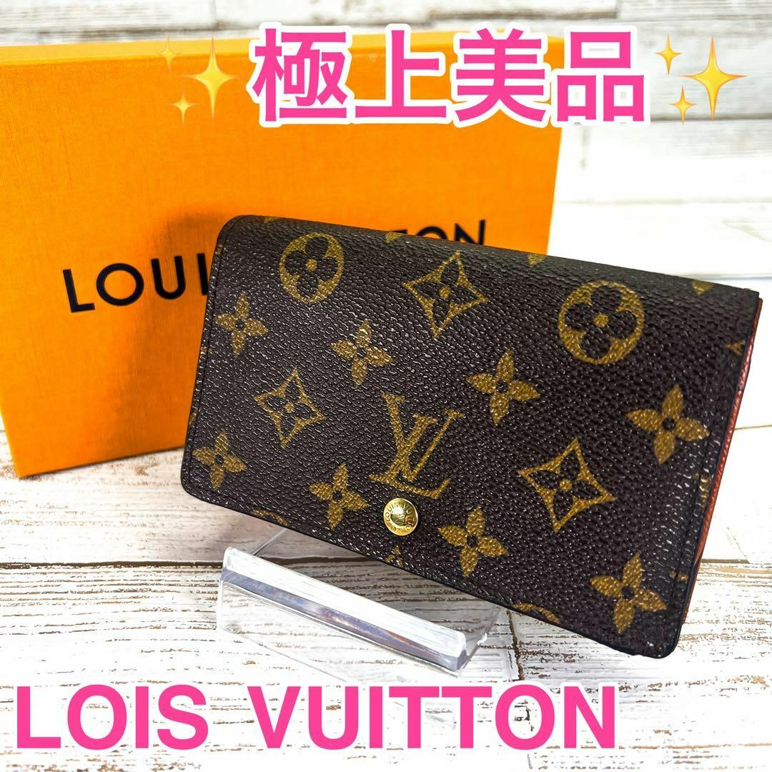 LOUIS VUITTON - ✨極上美品✨ルイヴィトン モノグラム トレゾール