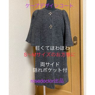 エムズグレイシー(M'S GRACY)の【極美品】ケープデザインコートM'SGRACY(ロングコート)