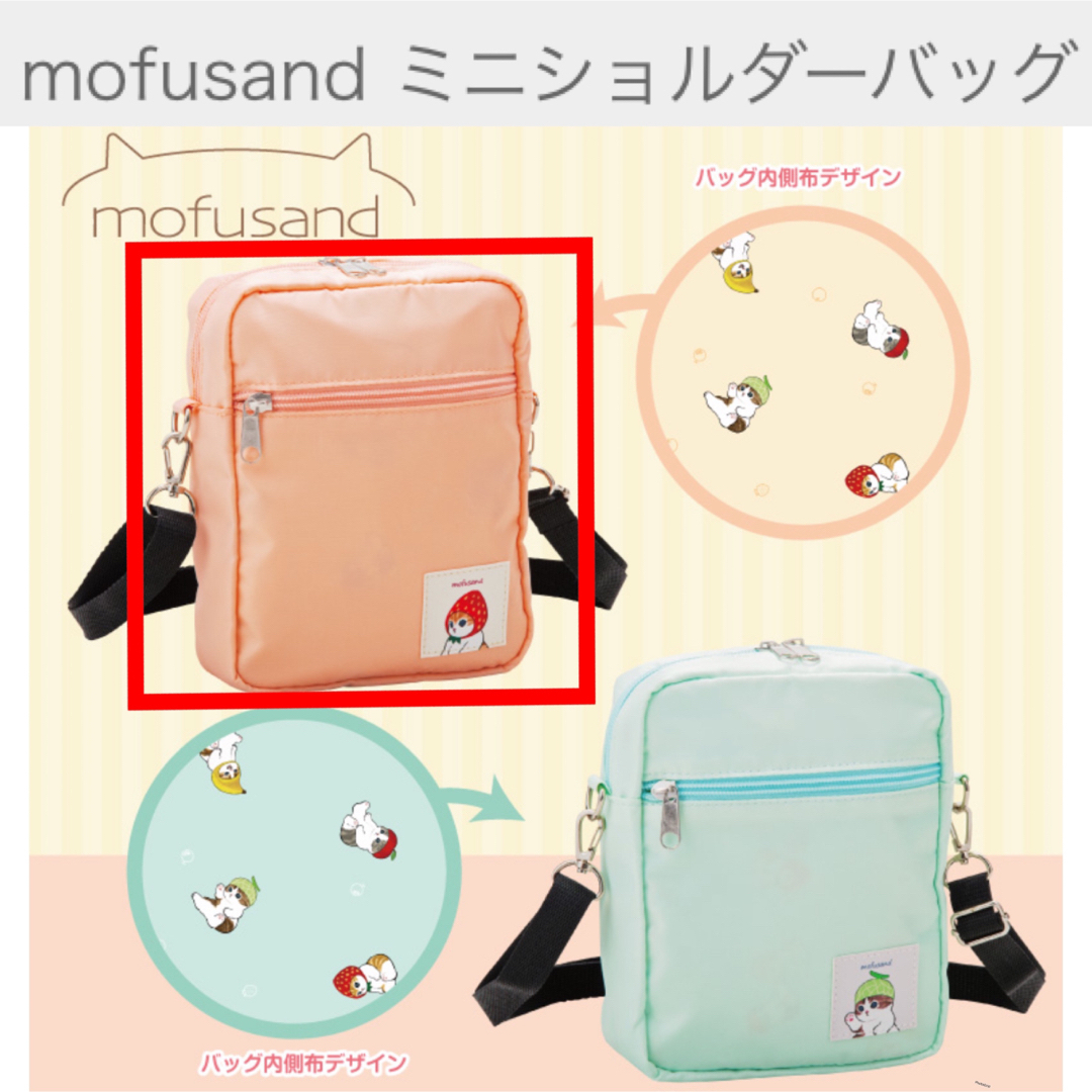 mofusand モフサンド　ミニショルダーバッグ　 エンタメ/ホビーのおもちゃ/ぬいぐるみ(キャラクターグッズ)の商品写真