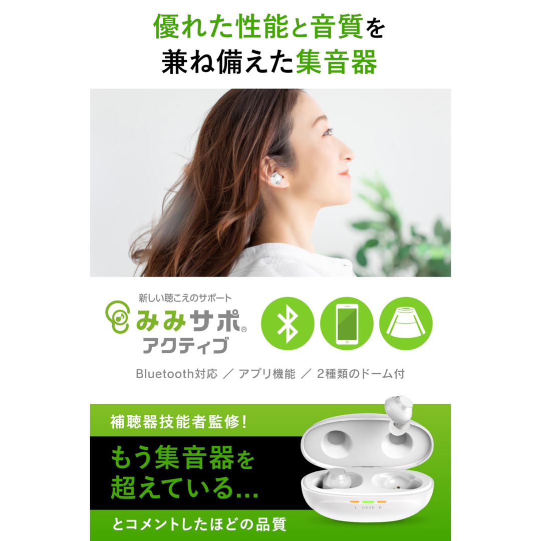 ☘️[ みみサポ ]アクティブ 集音器 補聴器 bluetooth 通話☘️