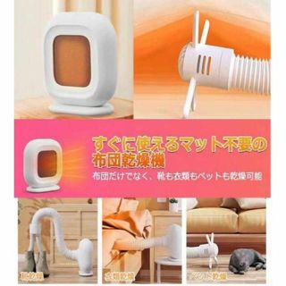 【１台多役！仕舞う手間なし】  布団乾燥機　セラミックヒーター　速暖(電気ヒーター)