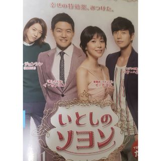 連休大特価　いとしのソヨン　DVD 全25 全話