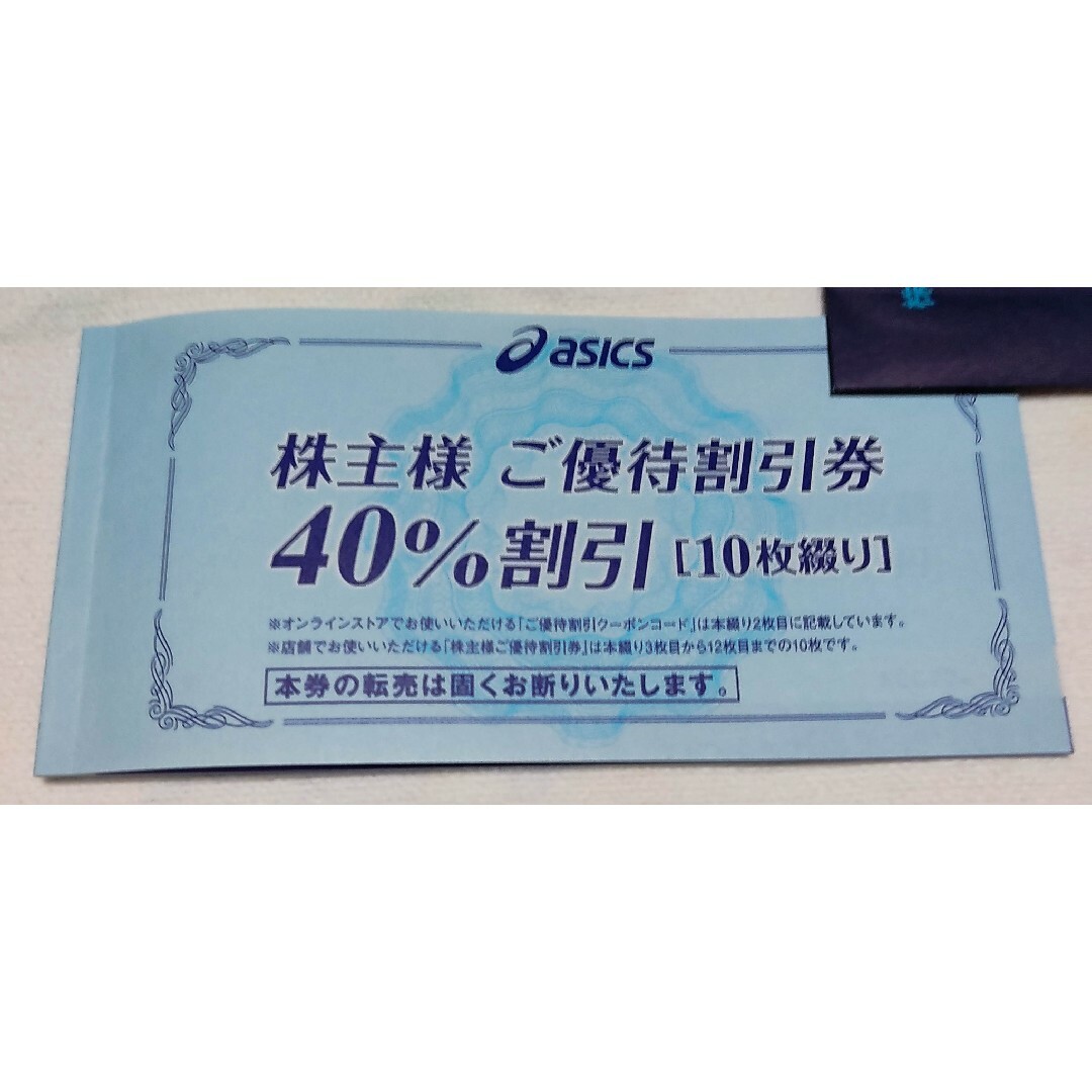asics - asics 株主優待割引券 40%割引 10枚の通販 by たか's shop