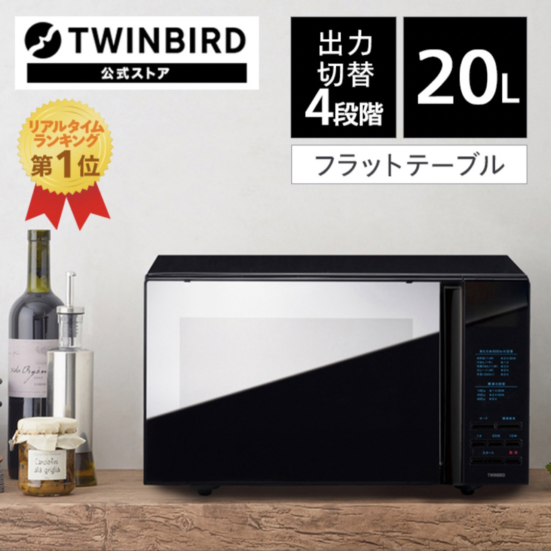 TWINBIRD(ツインバード)の電子レンジ スマホ/家電/カメラの調理家電(電子レンジ)の商品写真