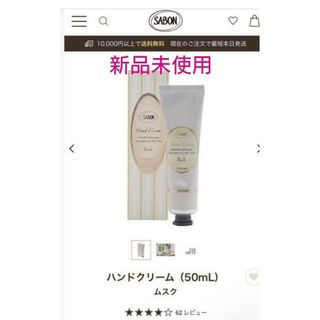 サボン(SABON)の新品*SABON ハンドクリーム ムスク50ml(ハンドクリーム)