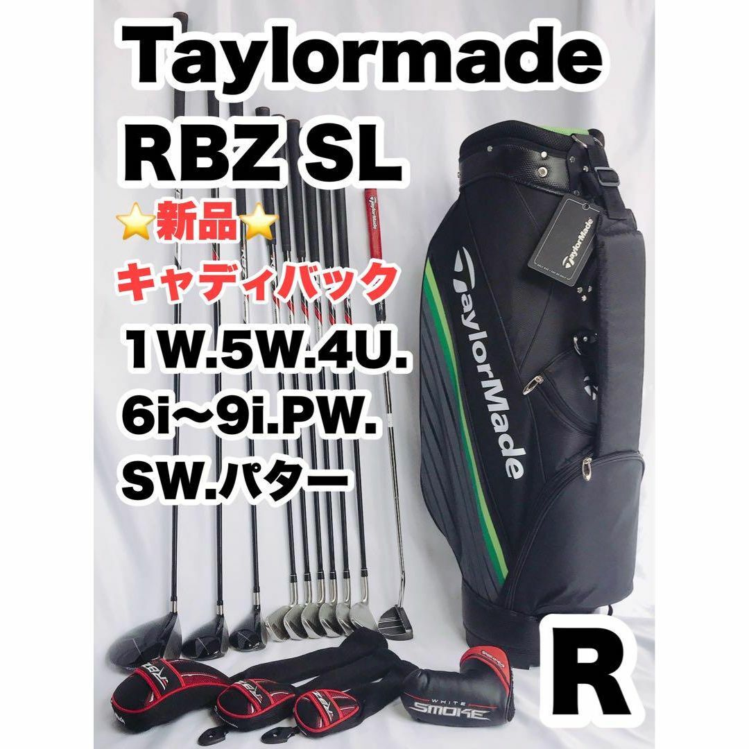 【バック新品】 Taylormade RBZ SL ゴルフクラブセット　10本