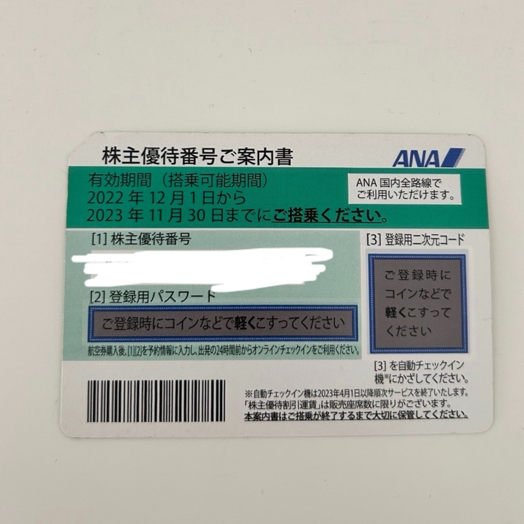 ANA(全日本空輸)(エーエヌエー(ゼンニッポンクウユ))のANA株主優待券 チケットの乗車券/交通券(航空券)の商品写真