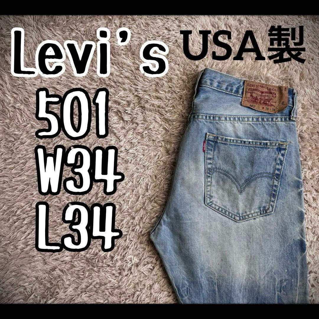 Levi's リーバイス 501 W34 L34