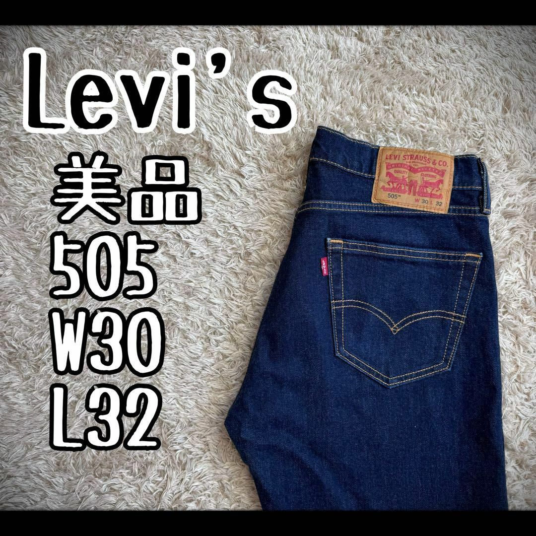 【美品】　リーバイス　デニムパンツ　ジーパン　505 W30 L32 濃紺