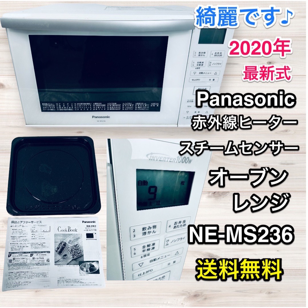 Panasonic - パナソニック 電気オーブンレンジ スチームセンサー NE