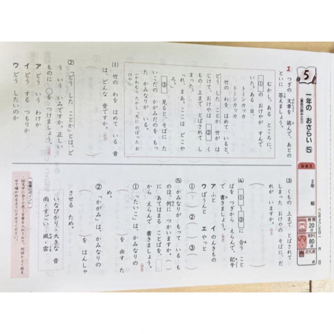 by　れお's　国語　未記入53p　小学２年　受験研究社の通販　チャレンジ　テスト　shop｜ラクマ