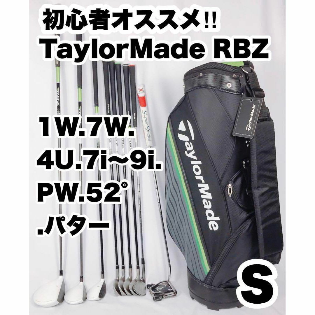 初心者オススメ‼︎ テーラーメイド RBZ ゴルフクラブセット　バック付き‼︎