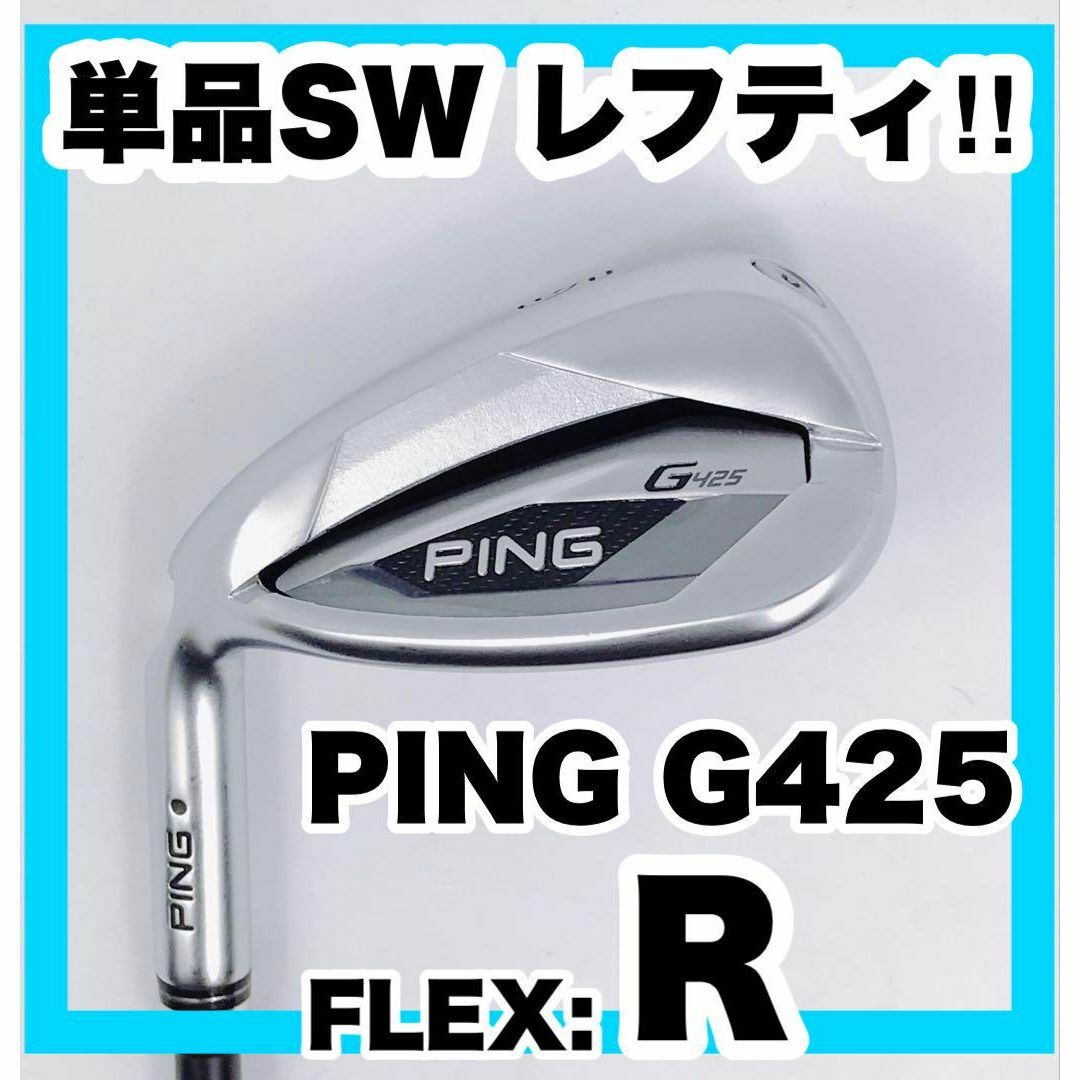 単品SW レフティ‼︎ PING G425 ゴルフクラブ　アイアン