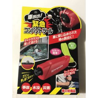 コジット(COGIT)のコジット COGIT 車脱出！緊急コンパクトツール [緊急対応用品](セキュリティ)