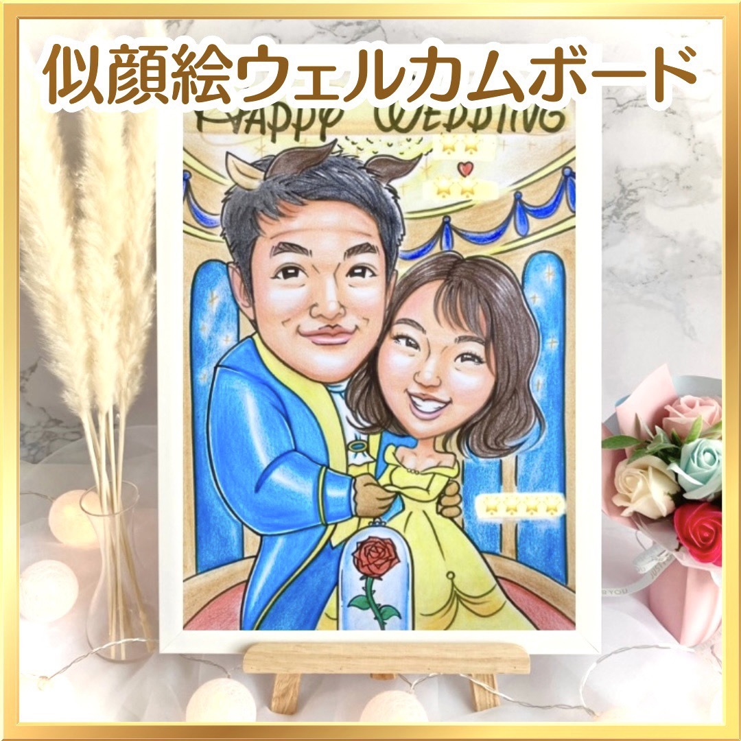 似顔絵オーダー ウェルカムボード 結婚祝い 結婚式 ウェルカムスペース 