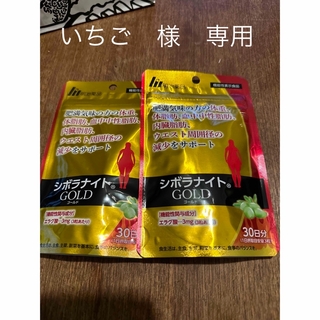 新品未使用【2袋】明治薬品 シボラナイト GOLD 30日分2袋セット