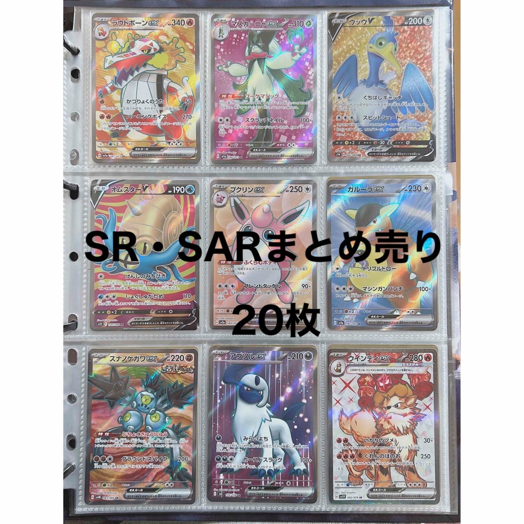 ポケモンカード SARまとめ売り