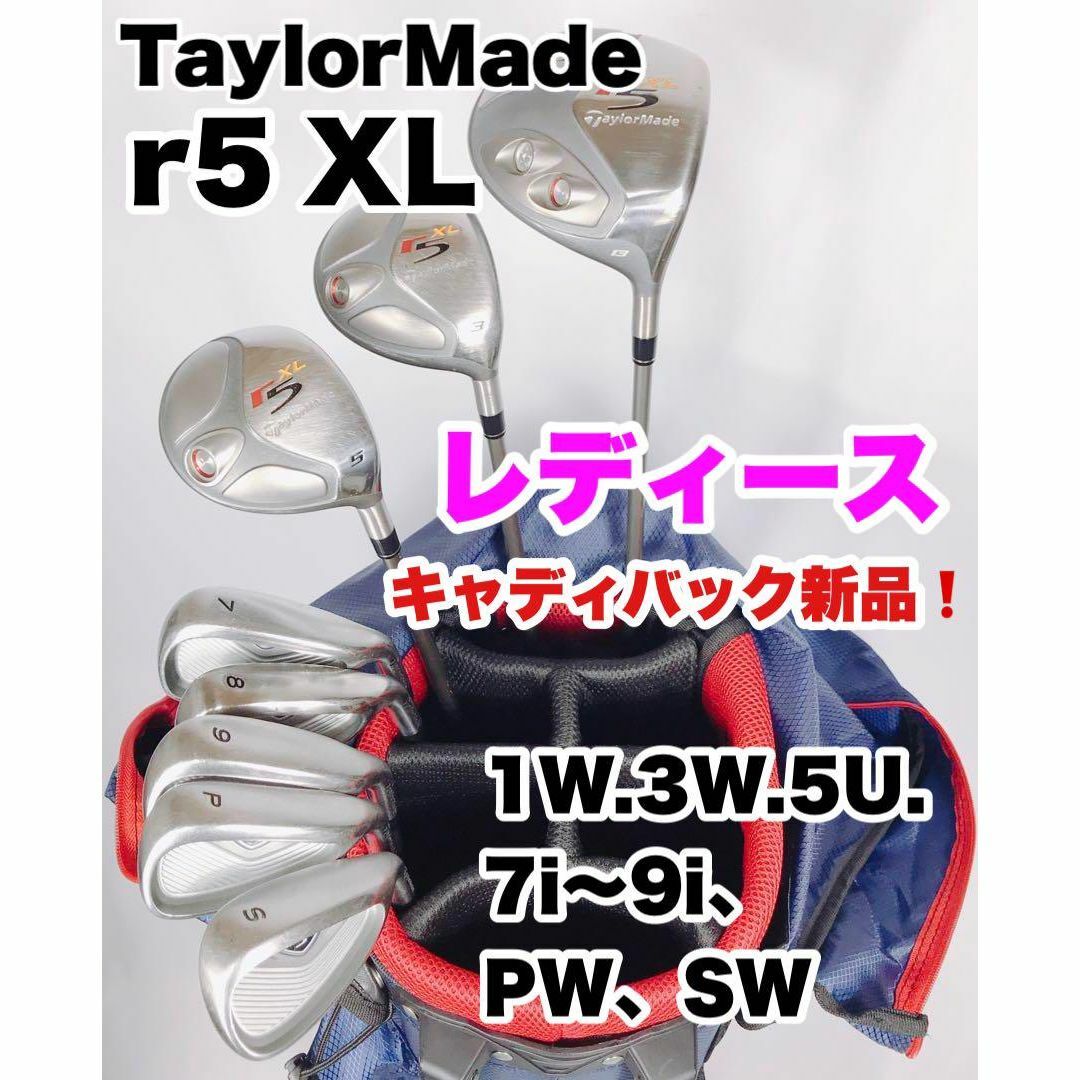 希少なレディース‼︎ Tayler Made r5 XL 9本セット　ゴルフクラブ
