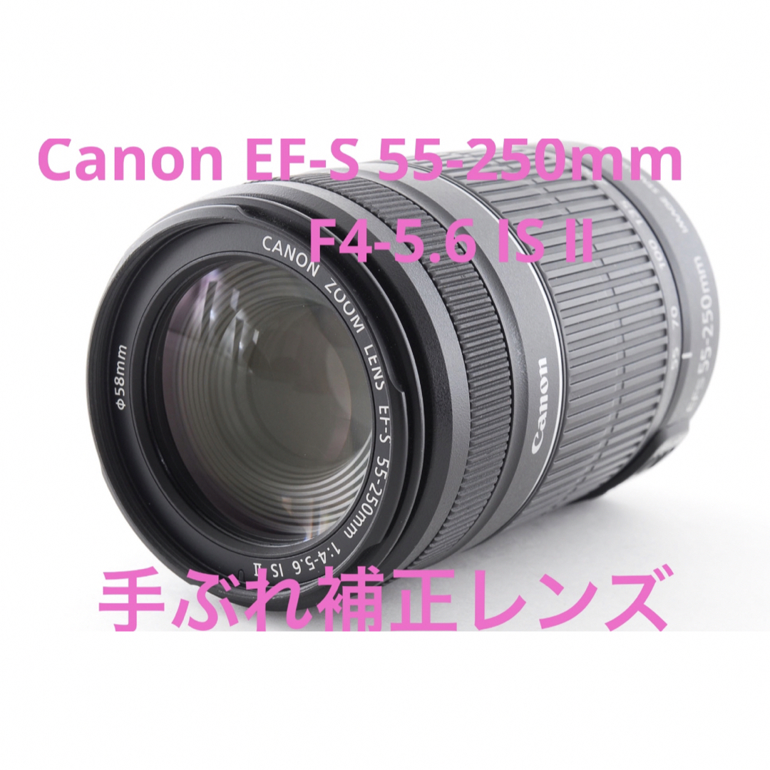 コンディション【キャノン】手振れ補正付き　Canon EF-S 55-250mm IS Ⅱ