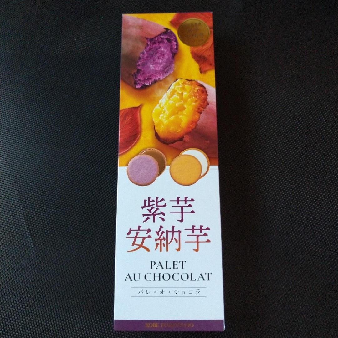 風月堂 パレ・オ・ショコラ 紫芋 安納芋 食品/飲料/酒の食品(菓子/デザート)の商品写真