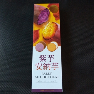 風月堂 パレ・オ・ショコラ 紫芋 安納芋(菓子/デザート)